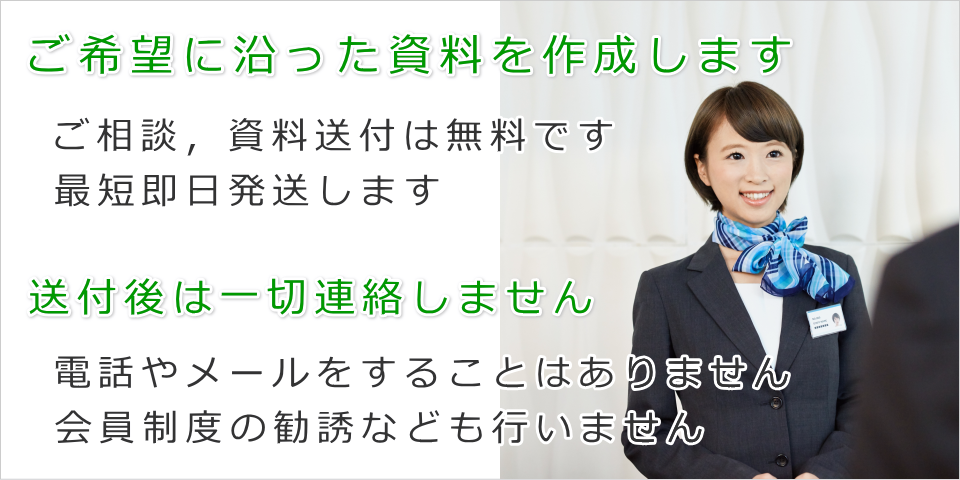 ご希望に沿った資料を作成します