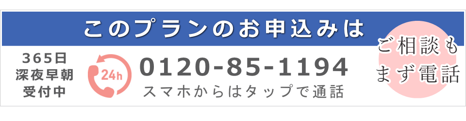 フェイスセレモニーホール葬儀プランのお申込みはこちら