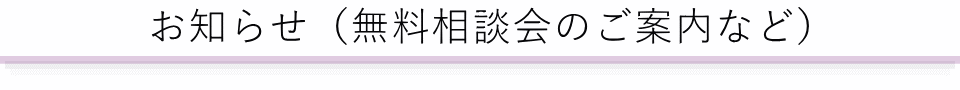 斎場からのお知らせ