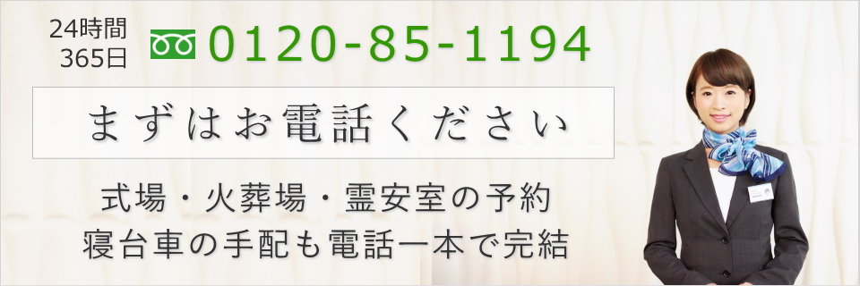 葬儀の手配はお電話一本で完結します