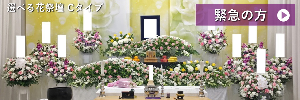 選べる花祭壇Cタイプ