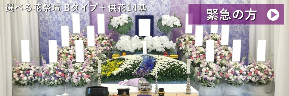 選べる花祭壇Bタイプ