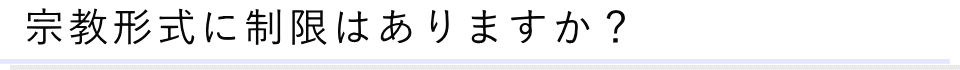 施設に関する質問03