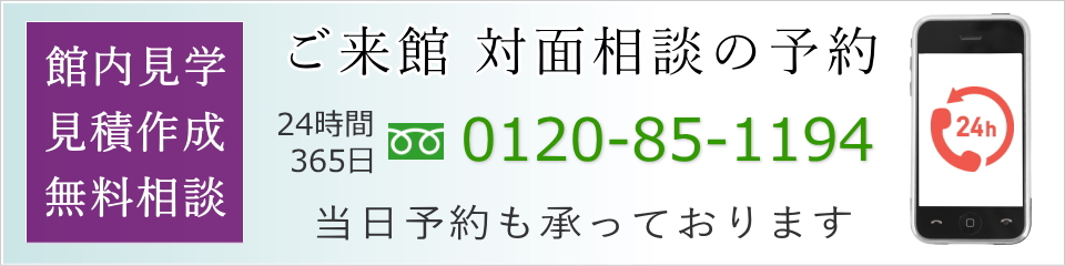 ご来館の予約方法