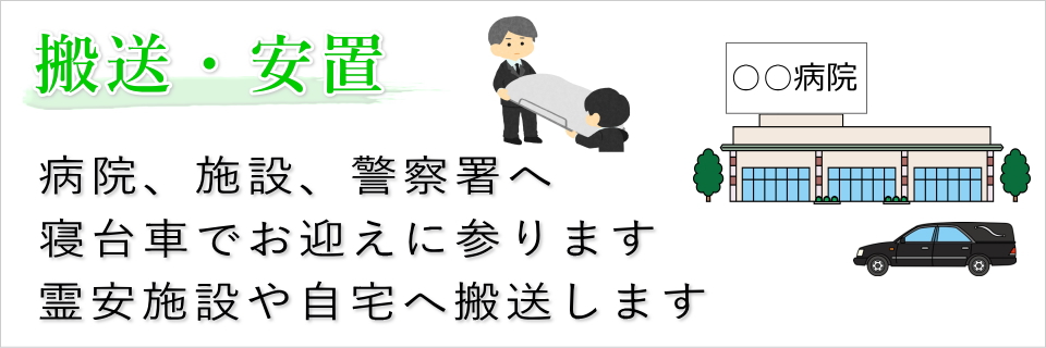 お体の搬送(寝台車でお体を搬送します)