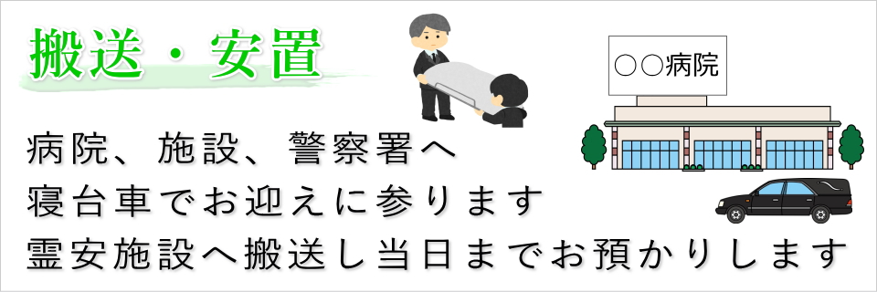 お体の搬送(寝台車でお体を搬送します)