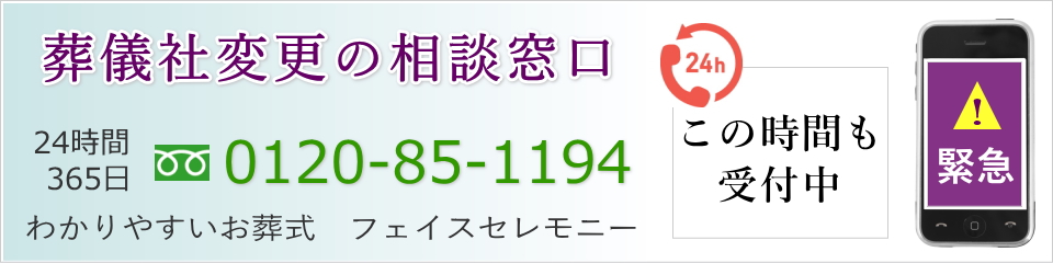 斎場の予約、葬儀のお手配、寝台車のお迎えは24時間受付中です