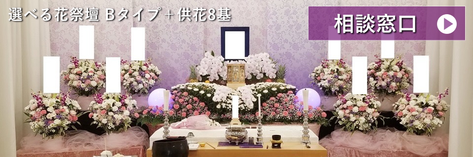 斎場相談窓口
