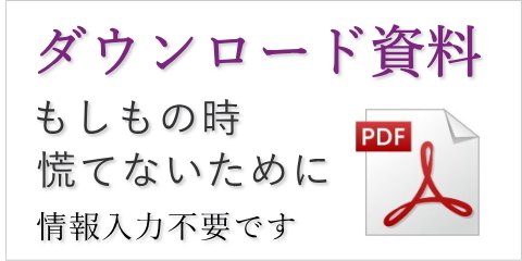 ダウンロード資料