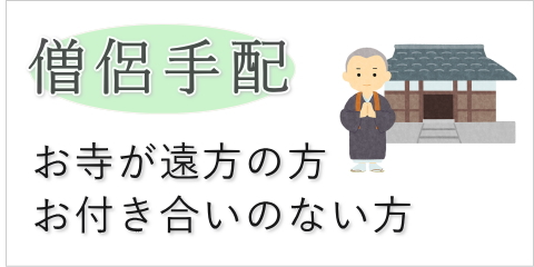 お布施の料金について
