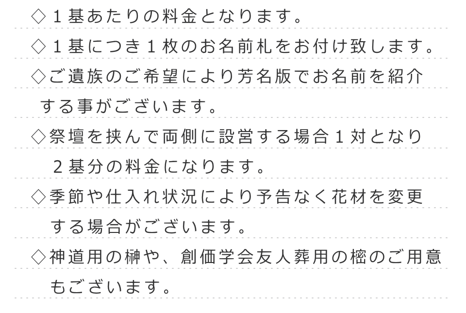 供花の説明