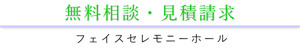 足立区民の葬儀相談窓口